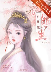 江桃裏